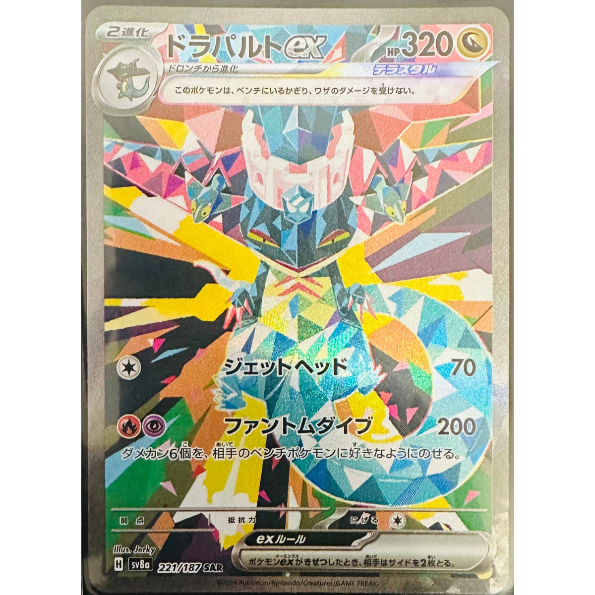 Dragapult EX | Japonés